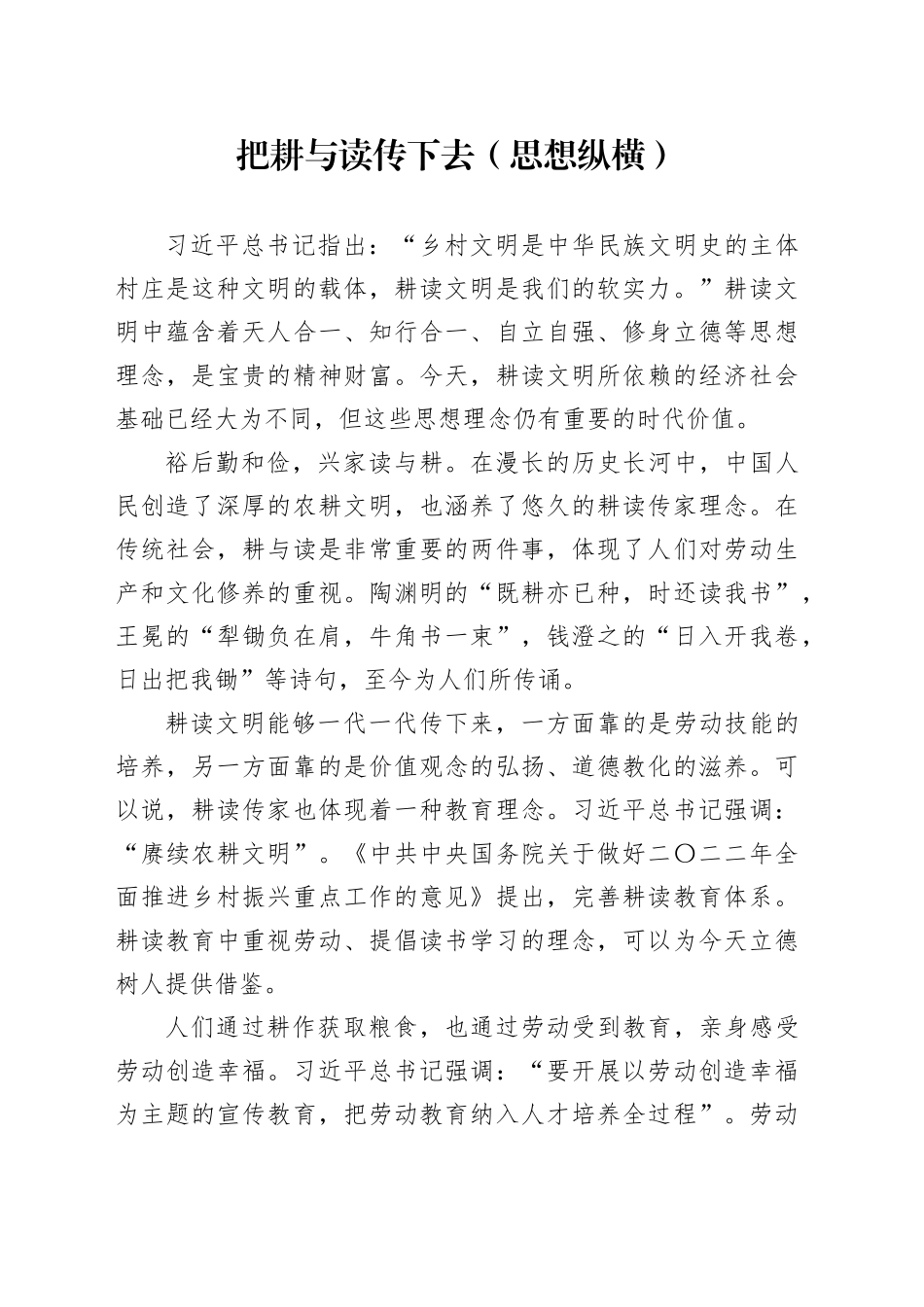 把耕与读传下去（思想纵横）_第1页