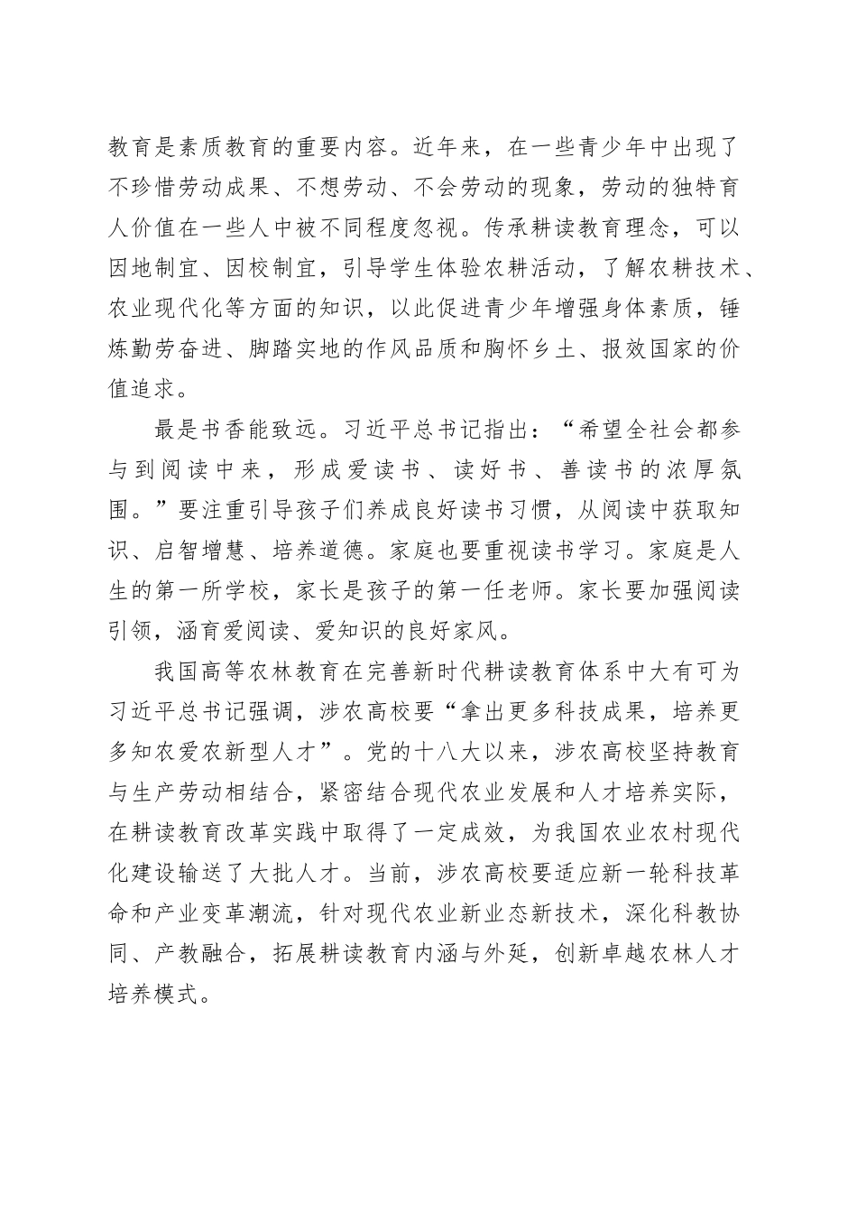 把耕与读传下去（思想纵横）_第2页