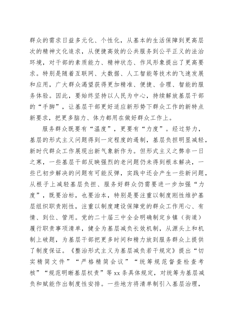 把更多时间和精力放到服务群众上_第2页