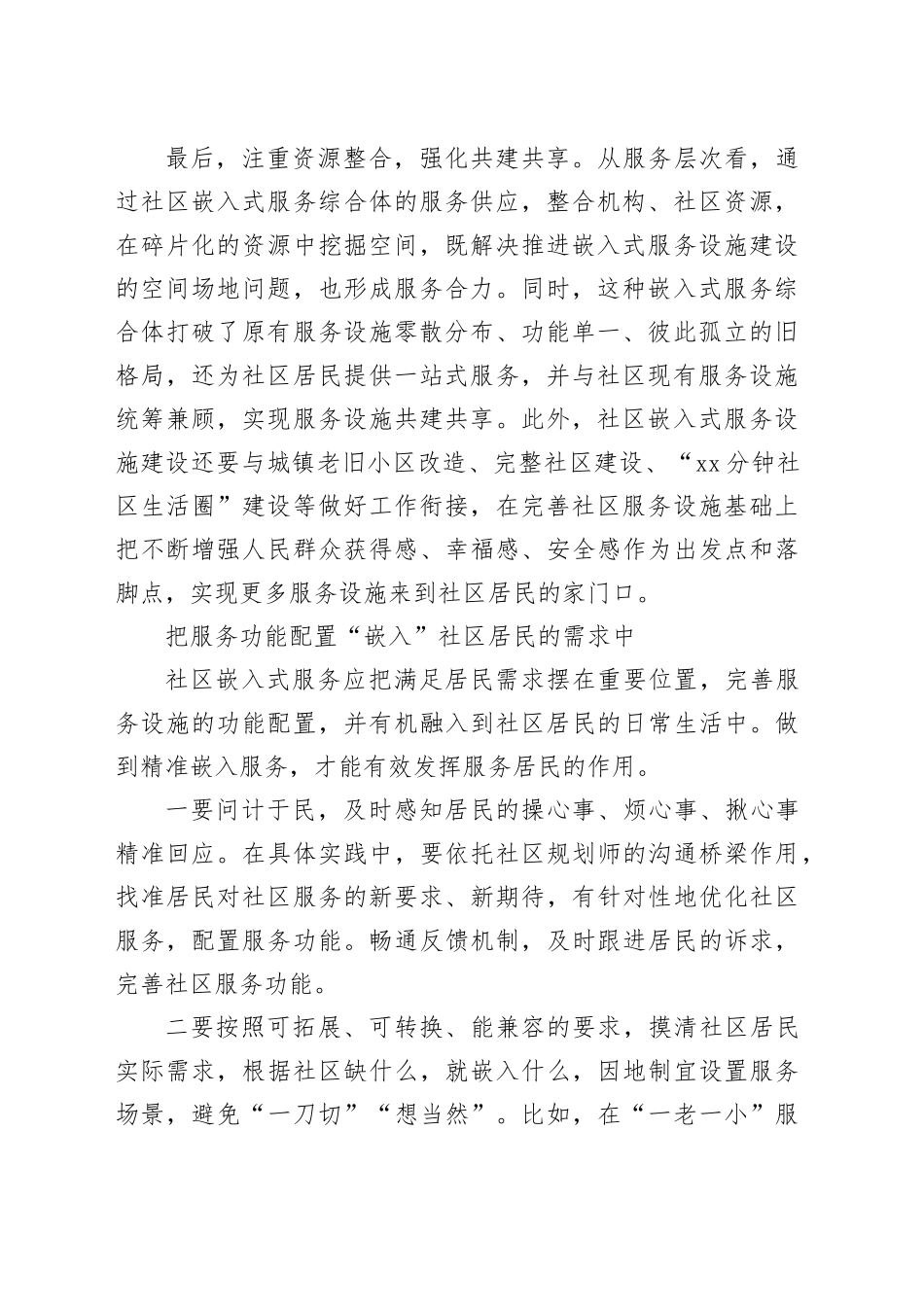 把更多优质服务“嵌入”社区_第2页