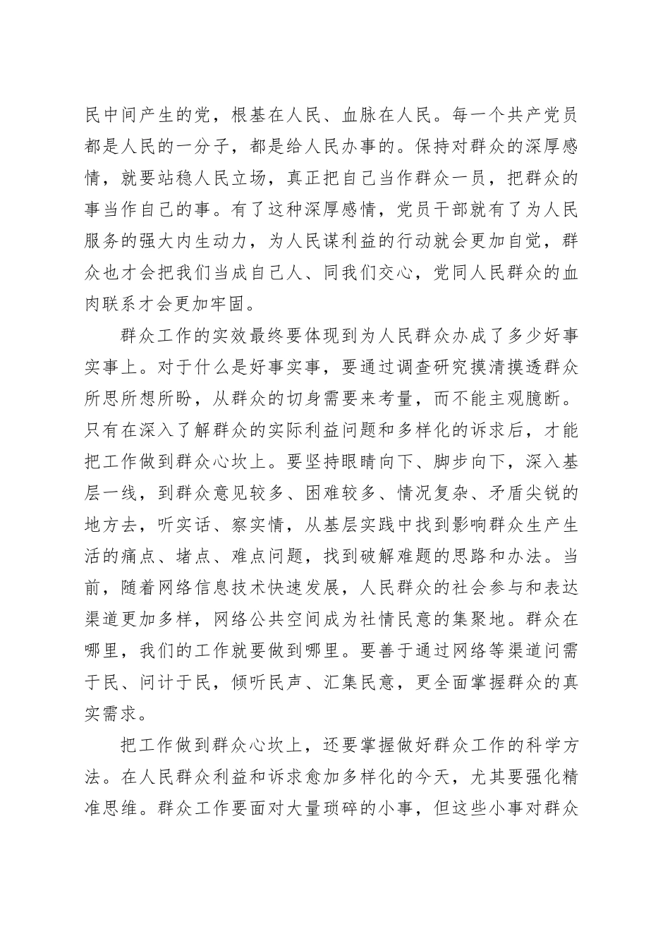 把工作做到人民群众心坎上_第2页