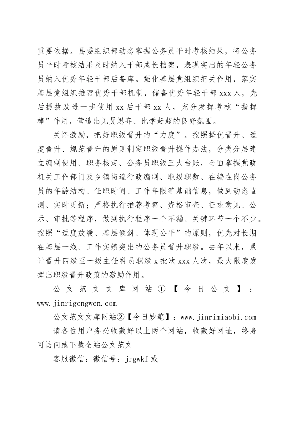 把好“三度”锻造高素质专业化公务员队伍_第2页