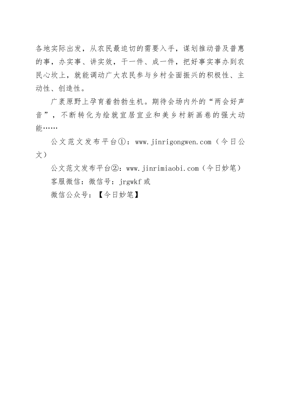 把好事实事办到农民心坎上（新语）_第2页