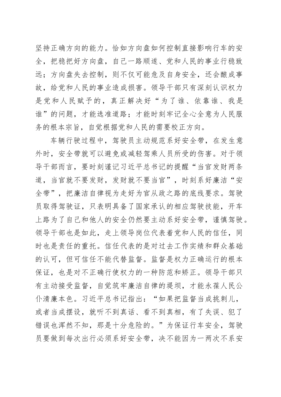 把好用权“方向盘”系好廉洁“安全带”_第2页