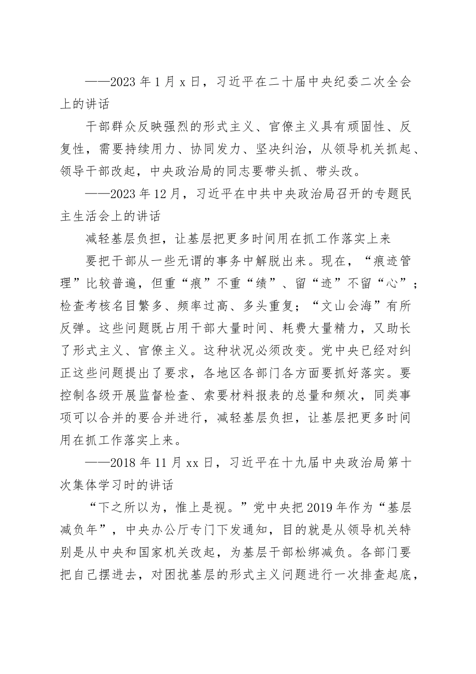 把基层干部干事创业的手脚从形式主义的束缚中解脱出来_第2页