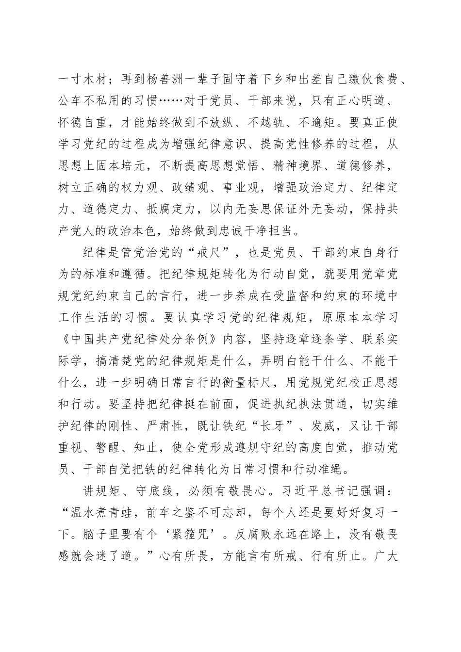 把纪律规矩转化为政治自觉、思想自觉、行动自觉_第2页