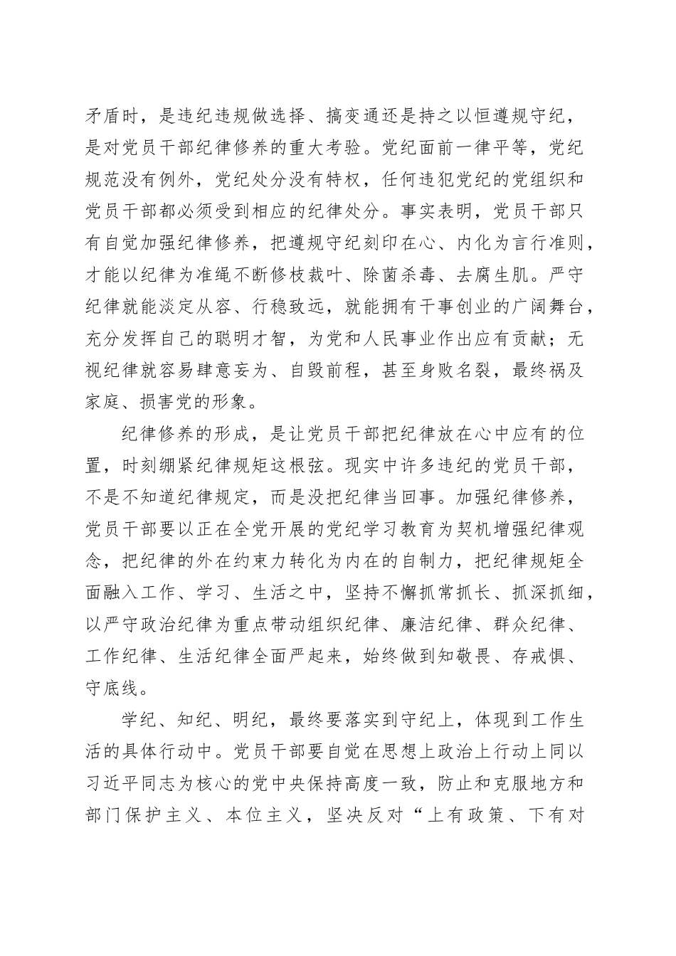 把纪律修养作为提高自身修养的硬指标_第2页