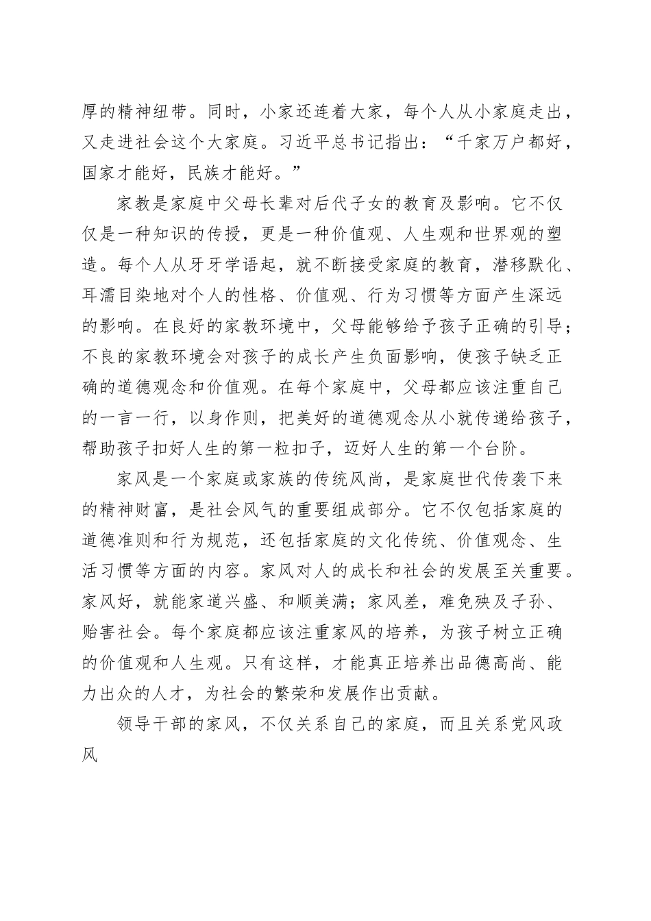 把家庭文明建设摆上议事日程——读习近平总书记《注重家庭，注重家教，注重家风》_第2页