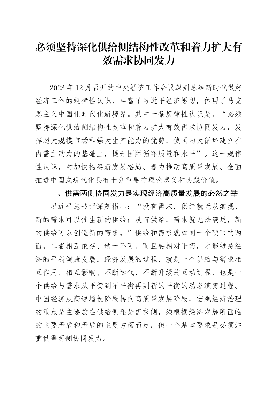 把坚持高质量发展作为新时代的硬道理_第1页