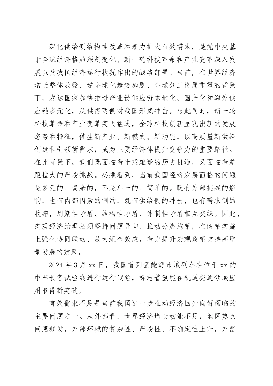 把坚持高质量发展作为新时代的硬道理_第2页