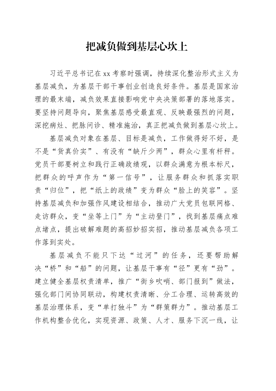 把减负做到基层心坎上_第1页