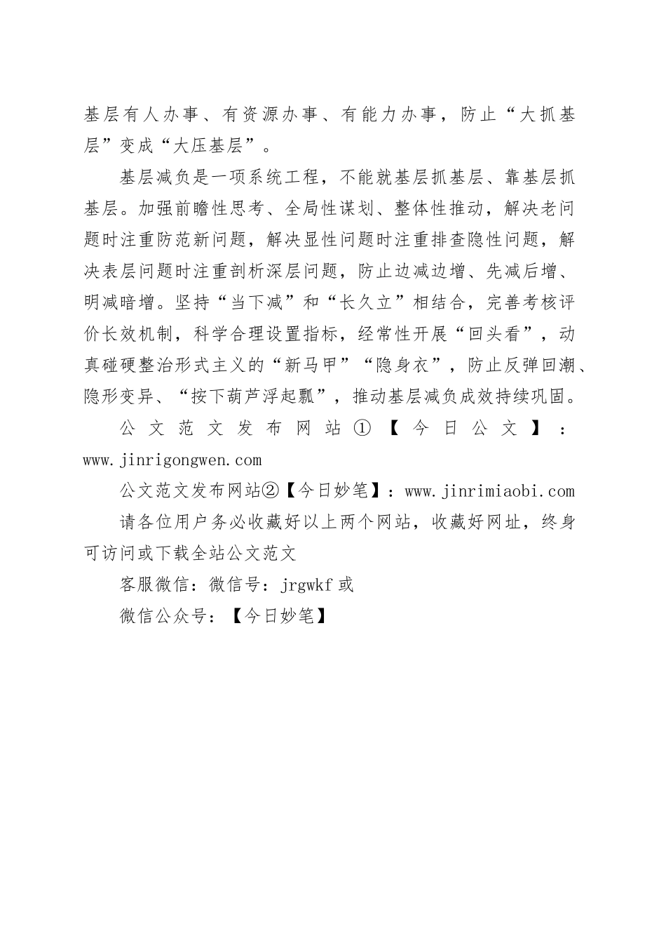 把减负做到基层心坎上_第2页