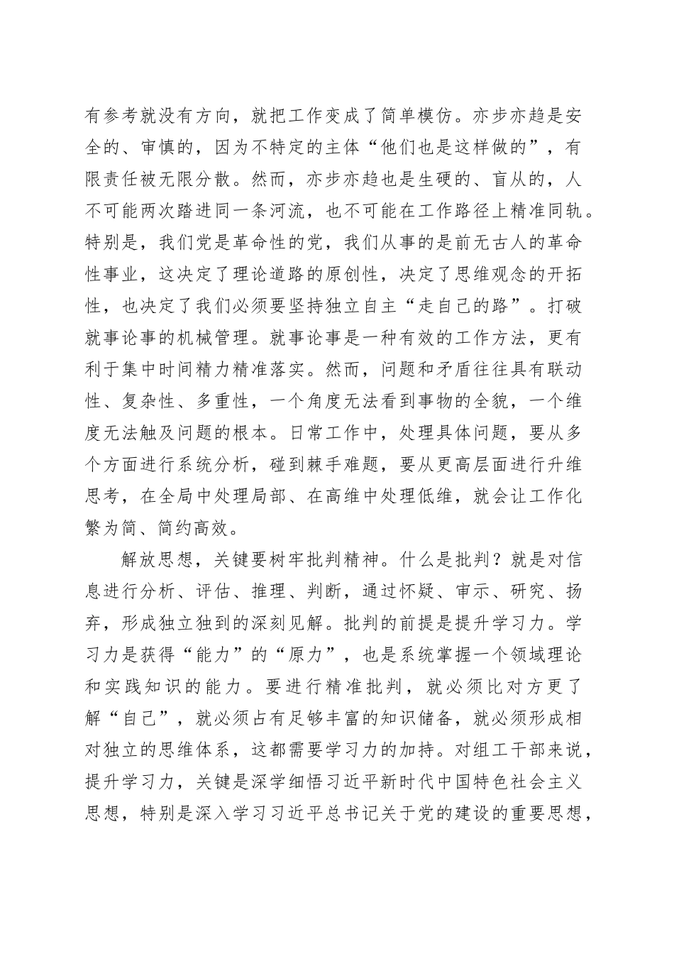 把解放思想落实到实际工作中_第2页