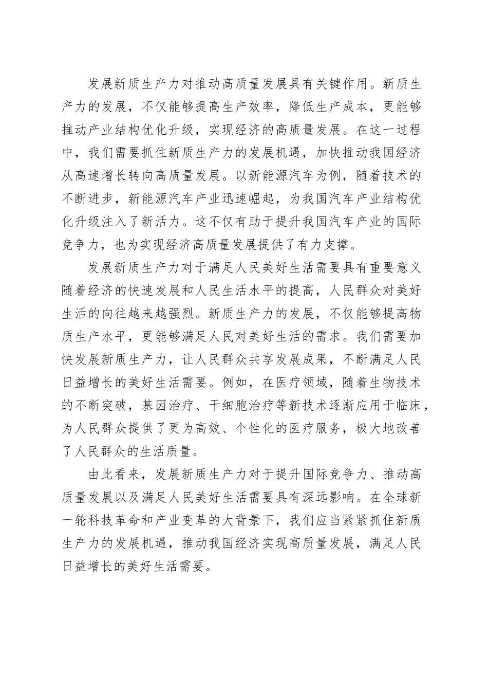 把牢“五个抓手”推进新质生产力提速发展_第2页