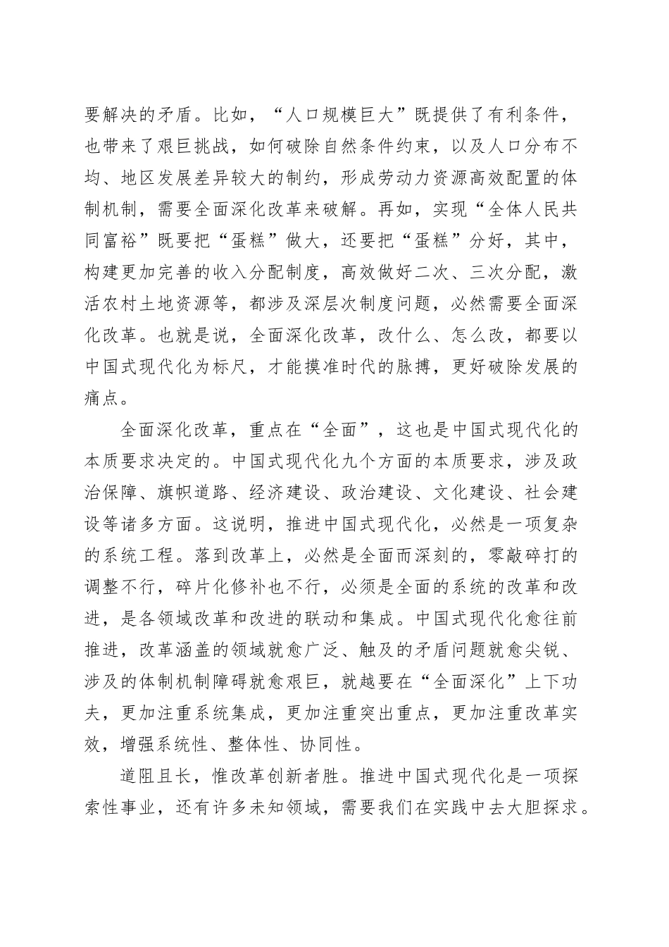 把牢进一步全面深化改革的方向_第2页