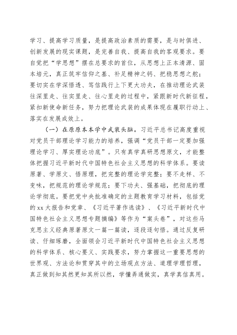 把理论学习贯穿纪律学习教育始终争做新时代合格党员_第2页