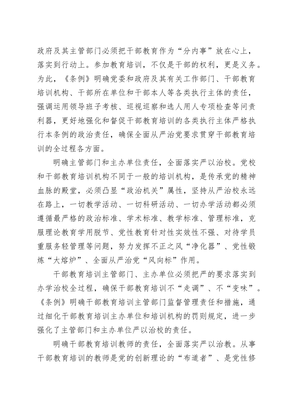 把全面从严治党要求贯穿干部教育培训全过程_第2页