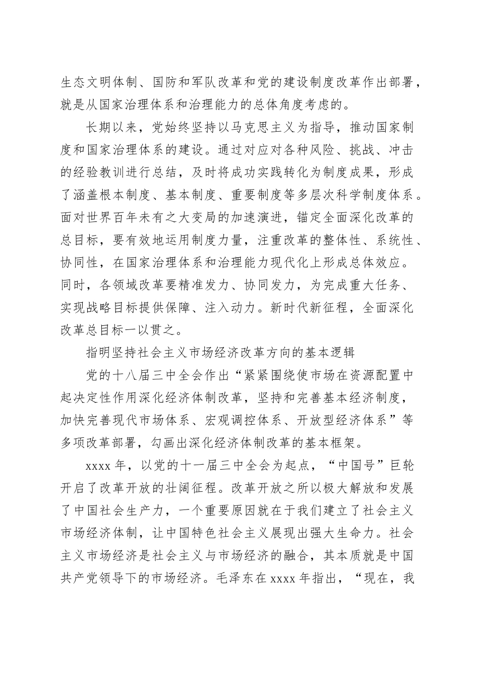 把全面深化改革作为根本动力——读习近平总书记《切实把思想统一到党的十八届三中全会精神上来》_第2页