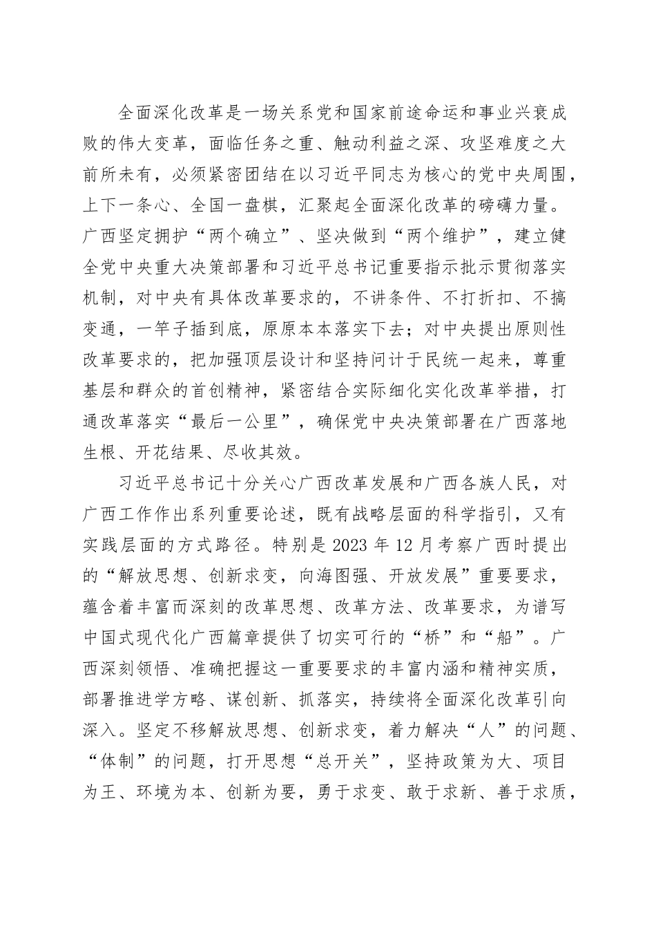 把全面深化改革作为推进中国式现代化的根本动力_第2页