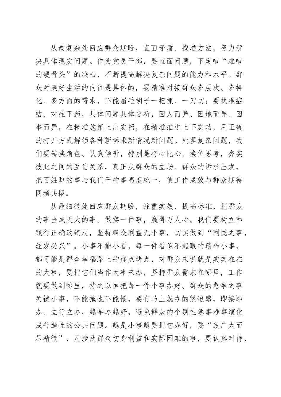 把群众“盼的事”变成党委政府“干的事”_第2页