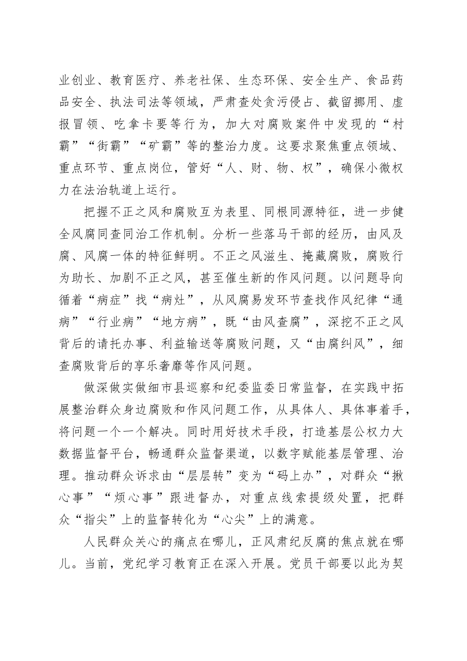 把人民群众的痛点作为正风肃纪反腐的焦点_第2页