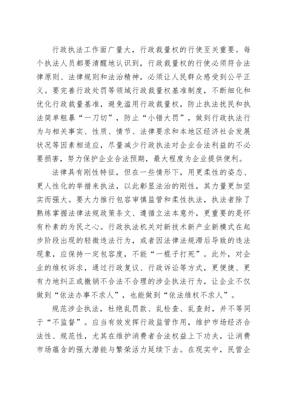 把涉企任性执法关进制度的笼子_第2页