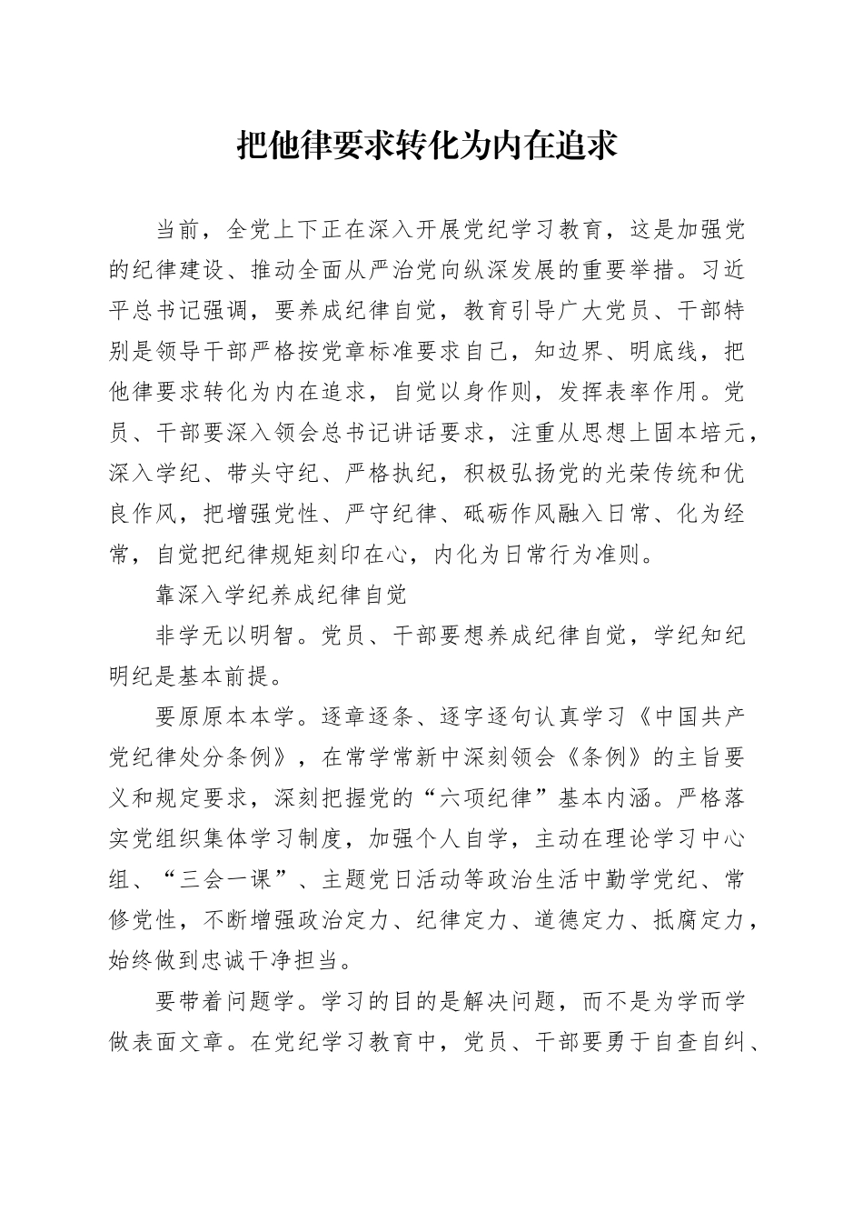 把他律要求转化为内在追求_第1页