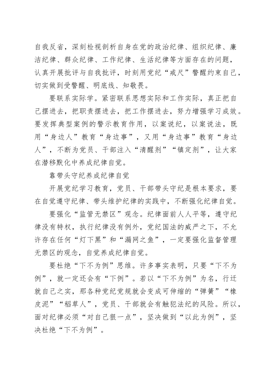 把他律要求转化为内在追求_第2页