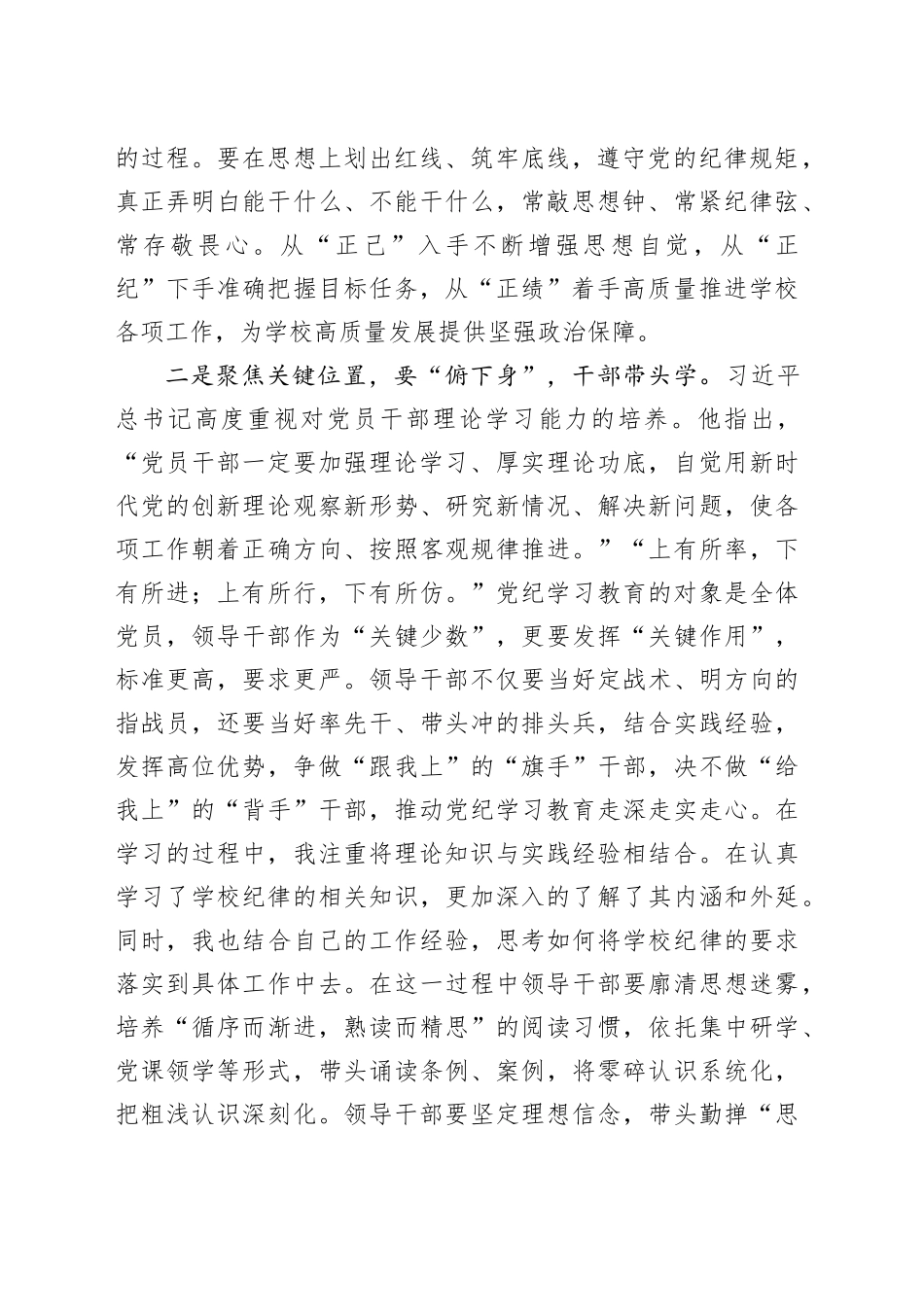 把握“三个关键”学纪明德履职尽责_第2页