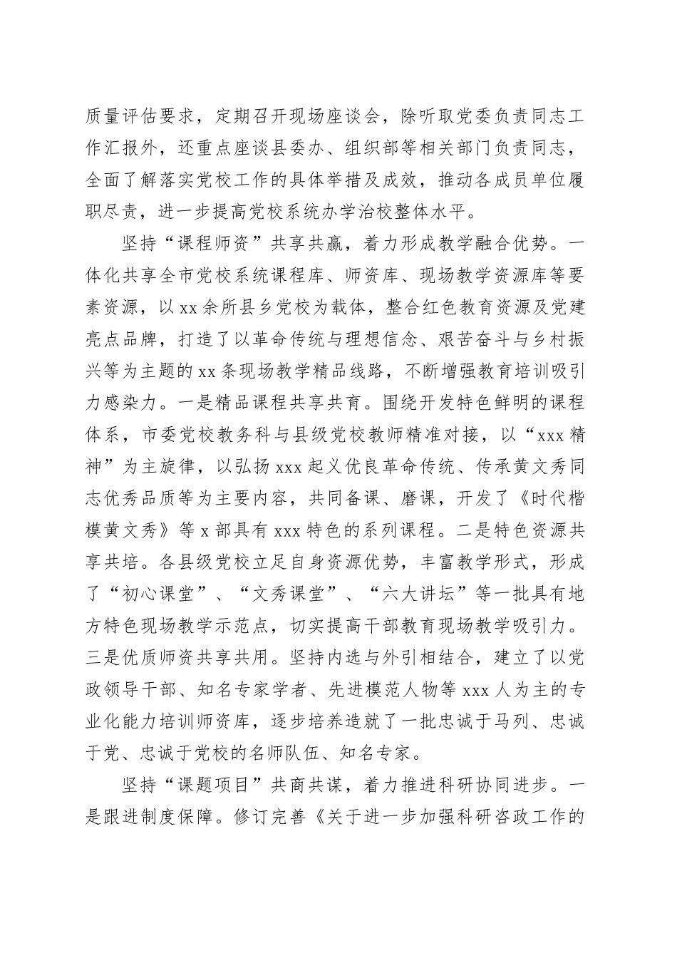 把握“四个坚持”一体化推进市县党校共同体建设_第2页