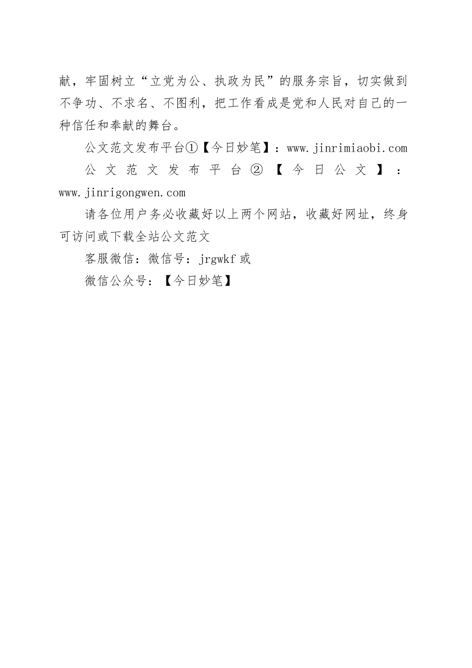 把握“统“”实“”责”三字诀 争做忠诚干净担当基层干部_第2页