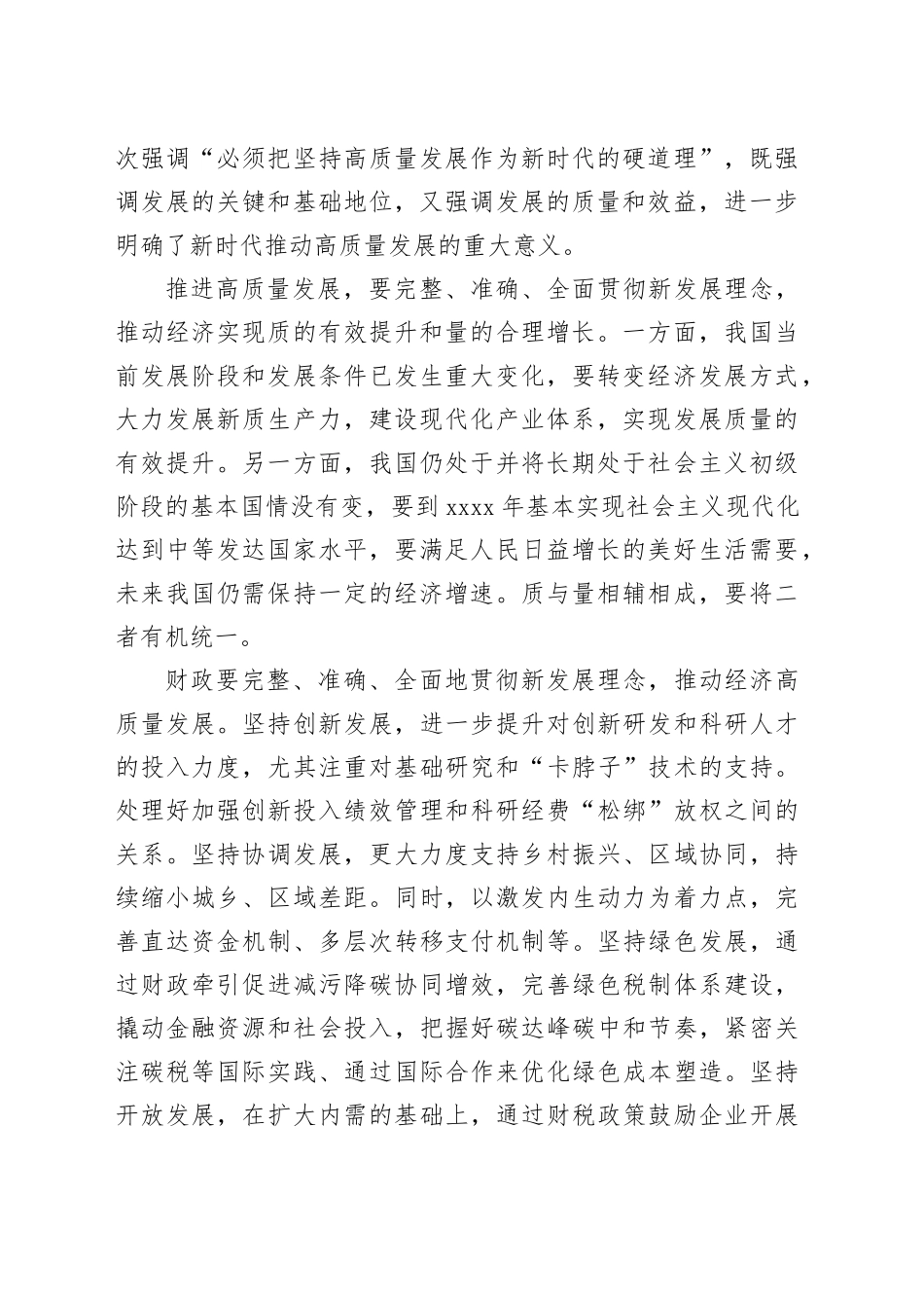 把握“五个必须”规律性认识 做好新时代财政工作_第2页