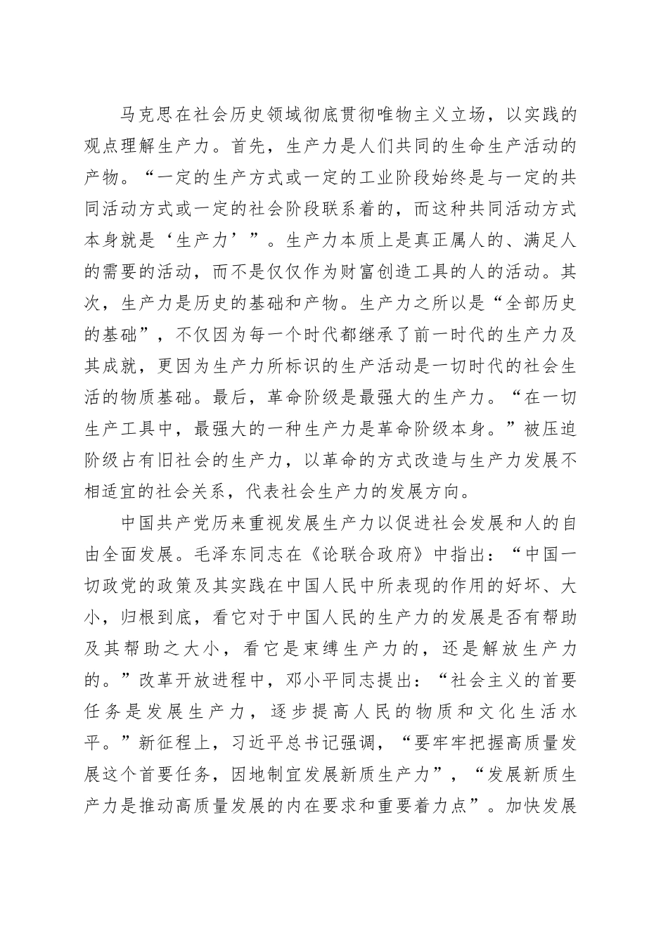 把握“新质生产力”概念的理论基础_第2页