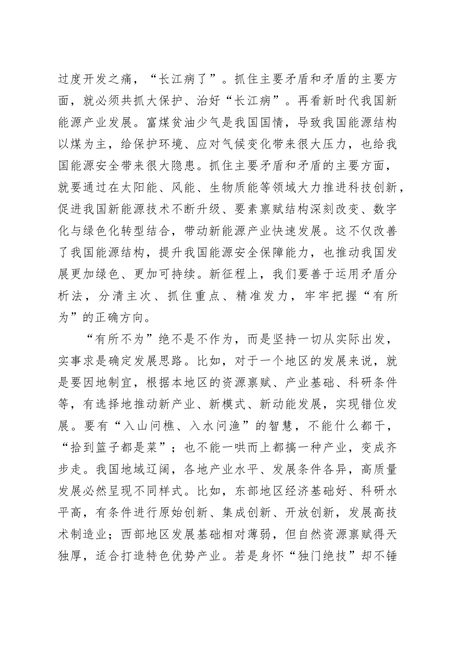 把握“有所为”与“有所不为”的辩证法_第2页