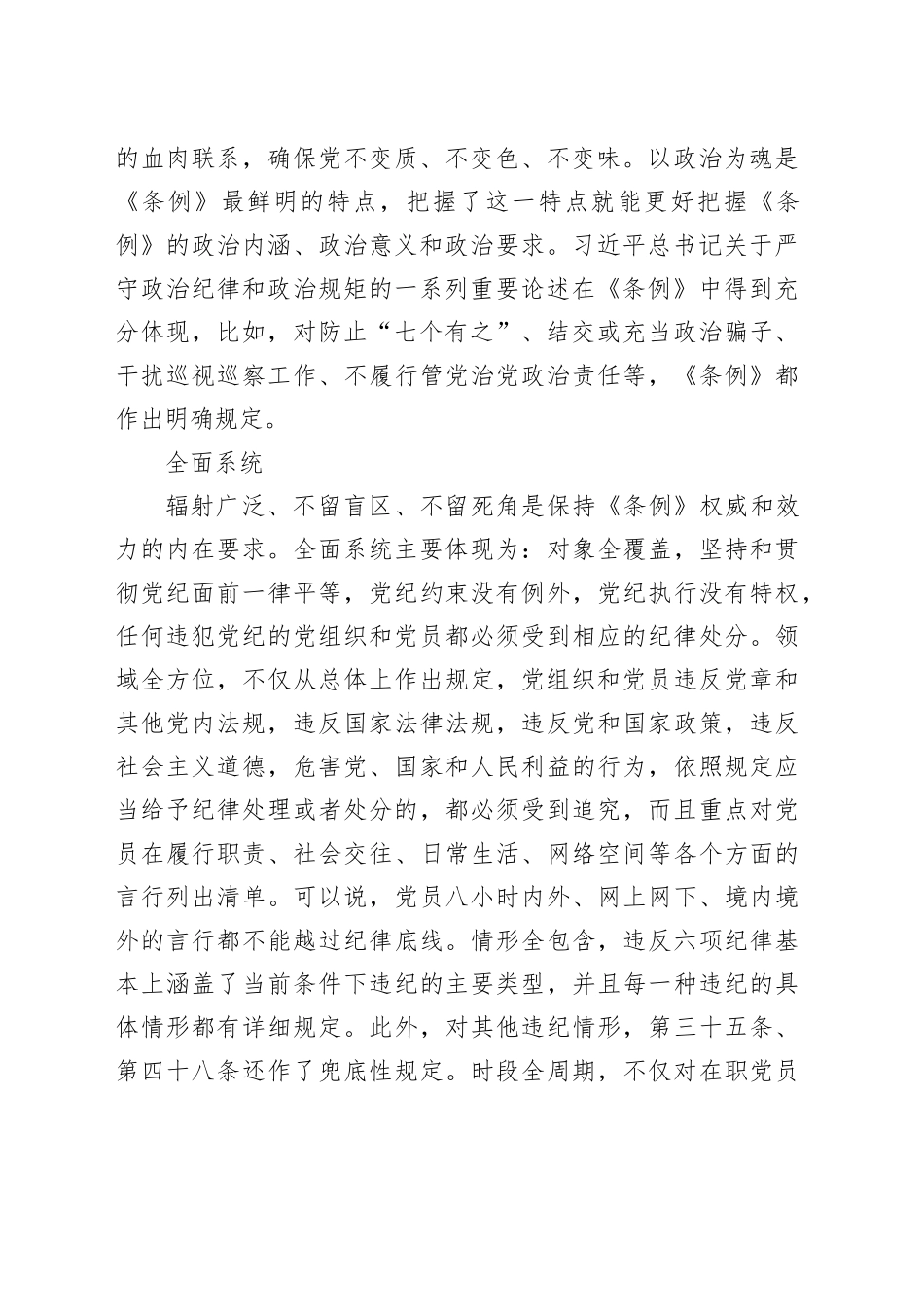 把握《中国共产党纪律处分条例》的鲜明特点_第2页