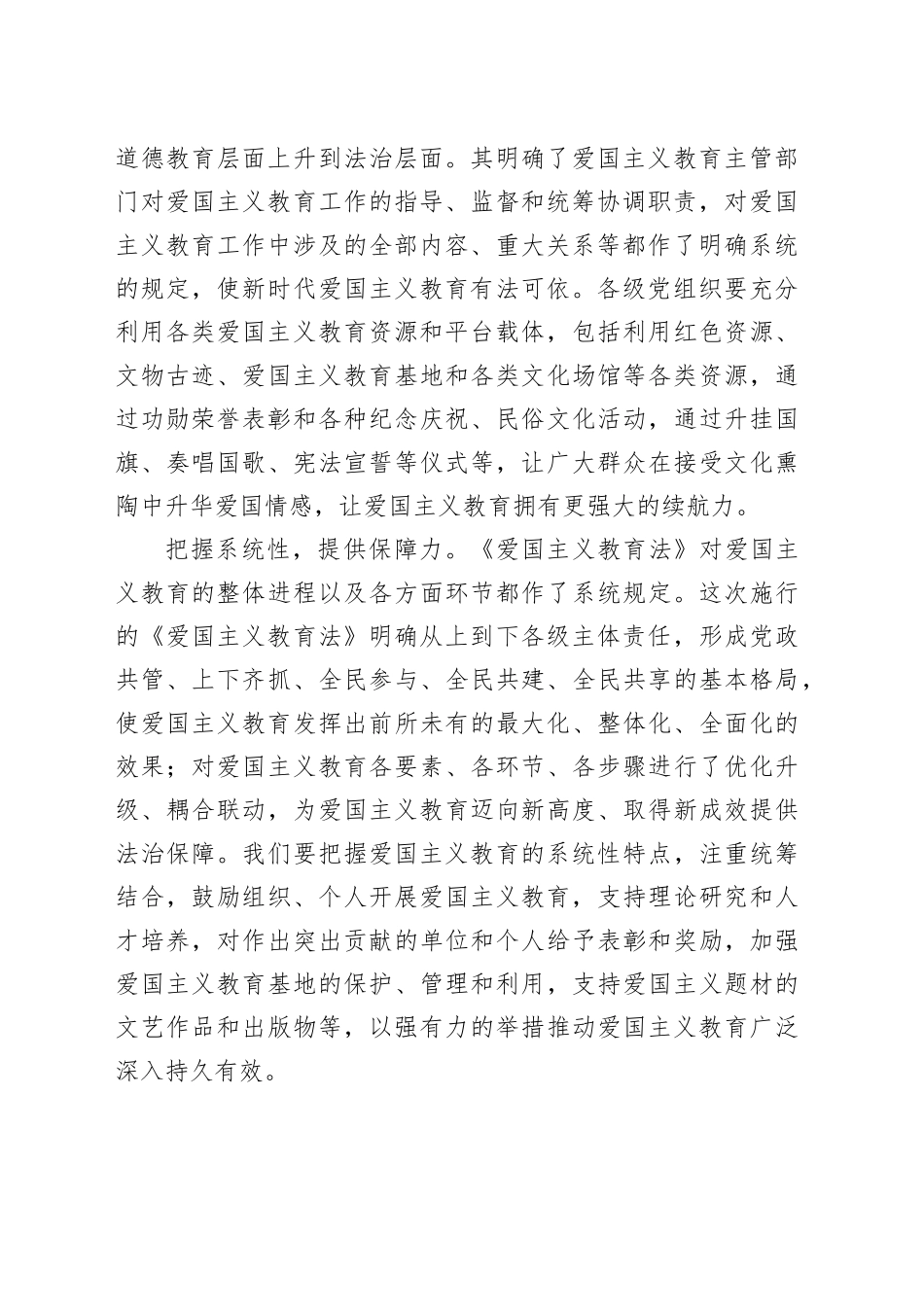 把握爱国之属性 铸就爱国之力量_第2页