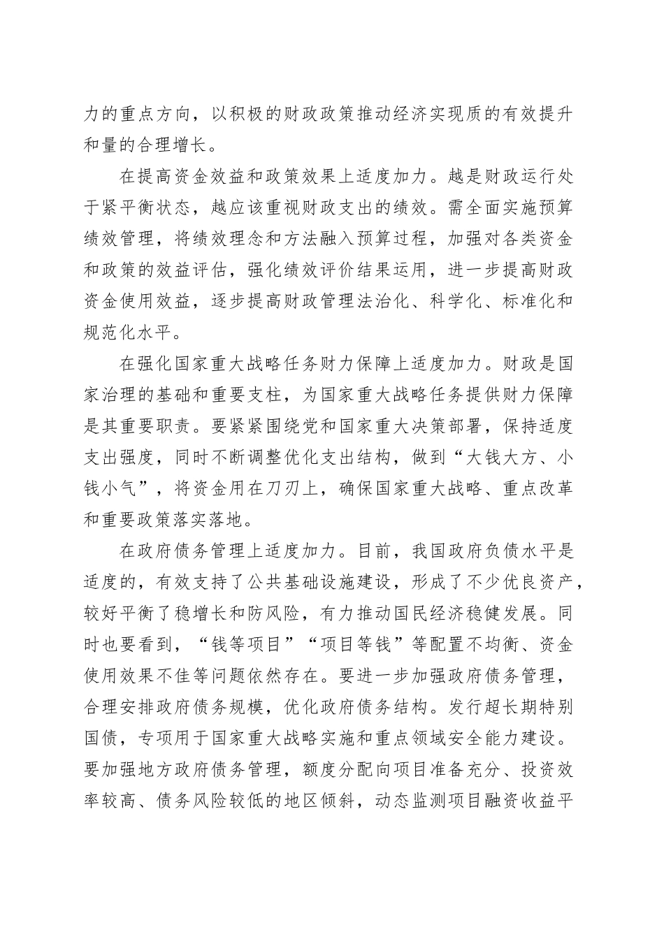 把握财政政策适度加力重点方向_第2页