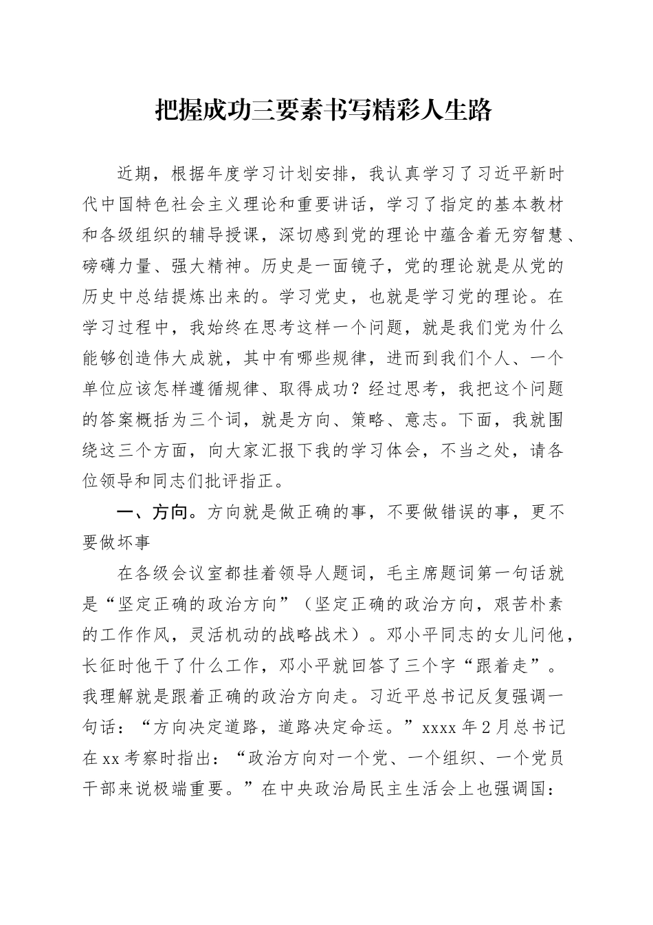 把握成功三要素 书写精彩人生路_第1页