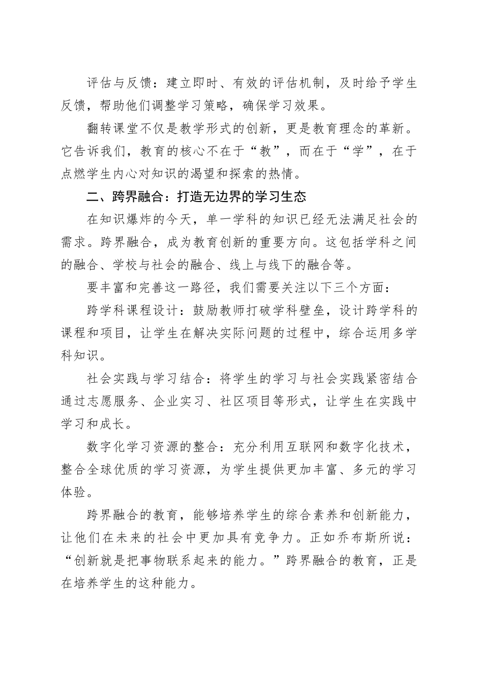 把握创新之光，照亮教育之路——校领导在大会上的发言_第2页