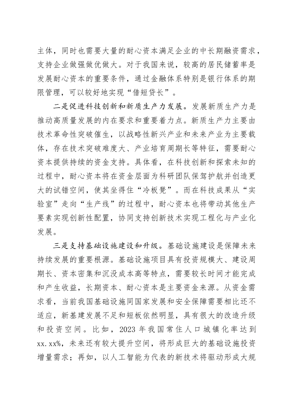 把握发展耐心资本的战略主动_第2页