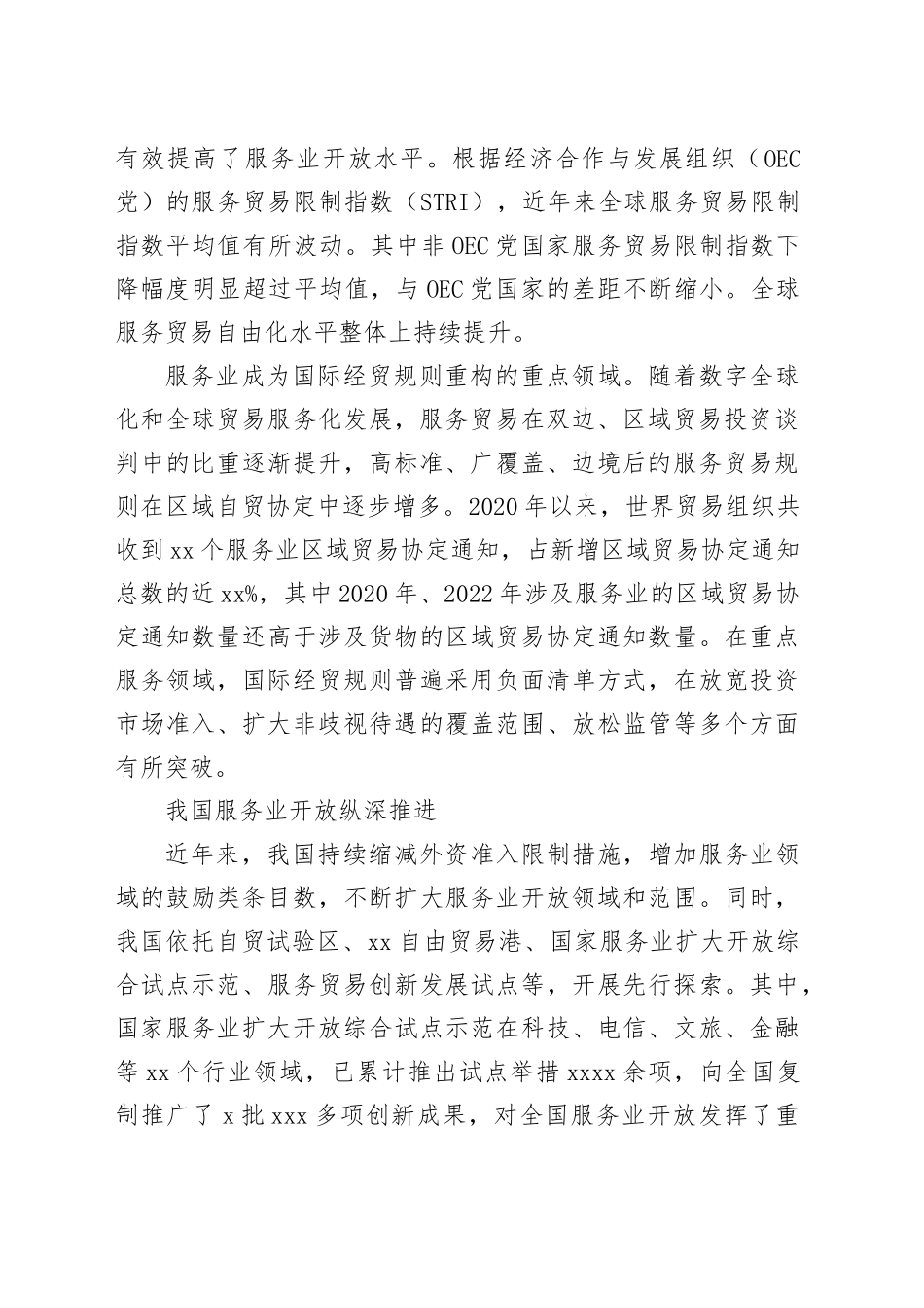 把握服务业高水平开放着力点_第2页