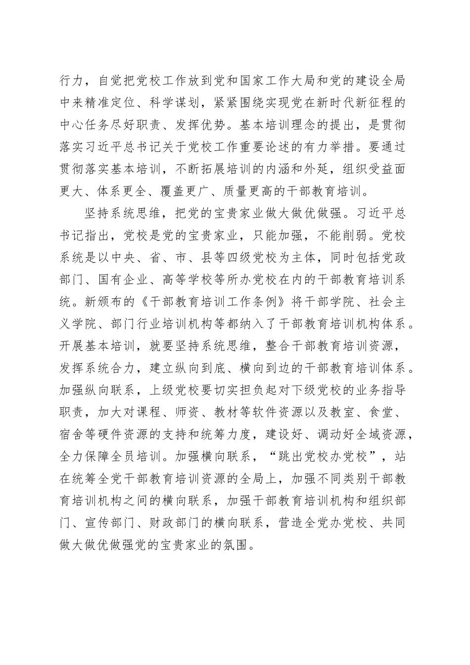 把握干部教育基本培训的科学思维方法_第2页