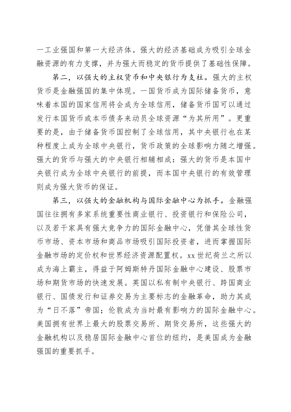 把握关键核心金融要素加快建设金融强国_第2页
