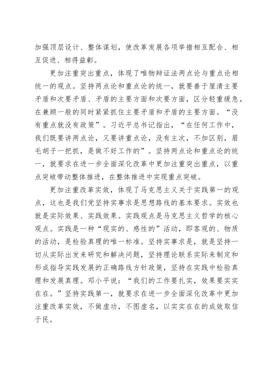 把握好“三个更加注重”的科学方法_第2页