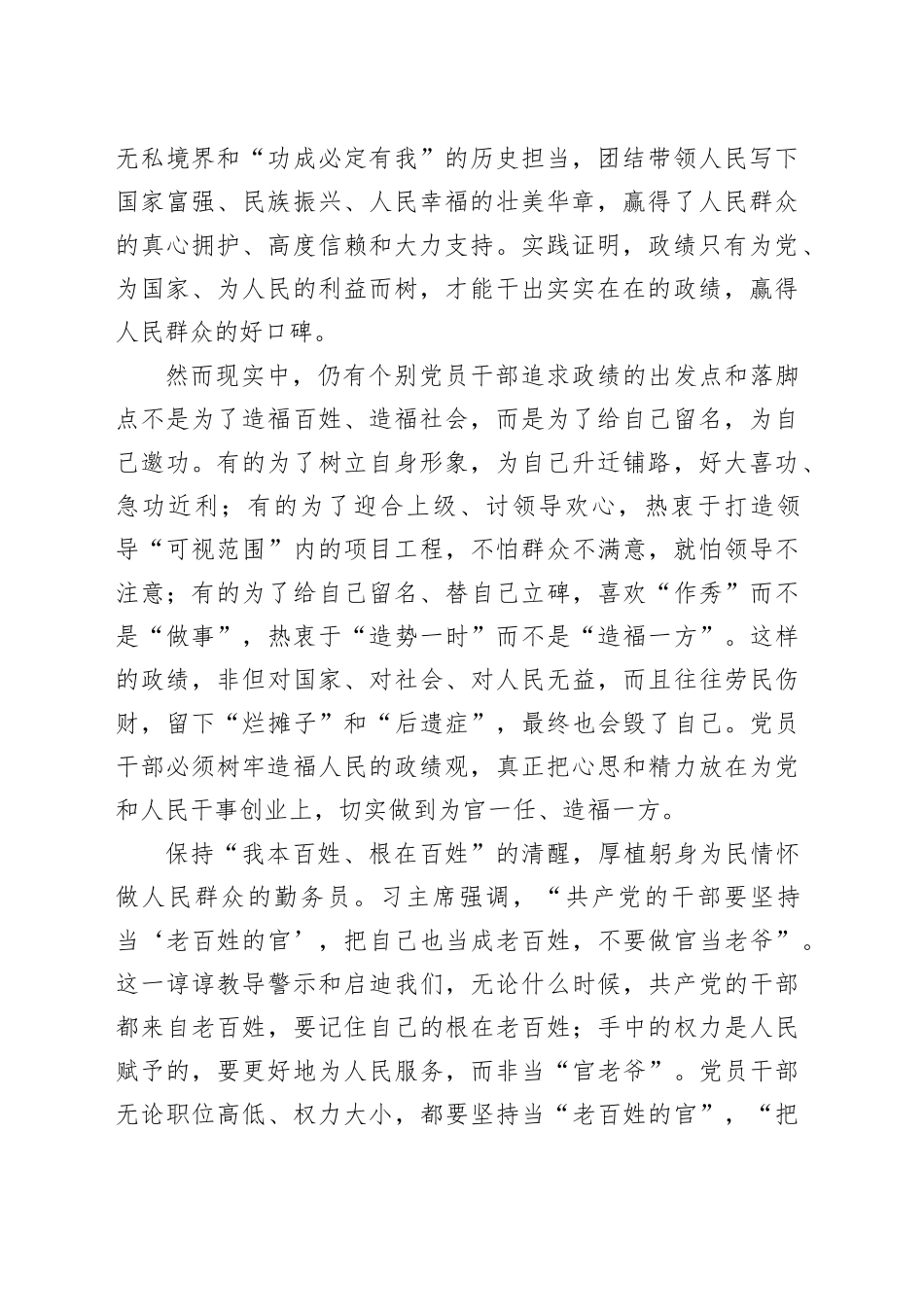 把握好“政绩为谁而树”的问题_第2页