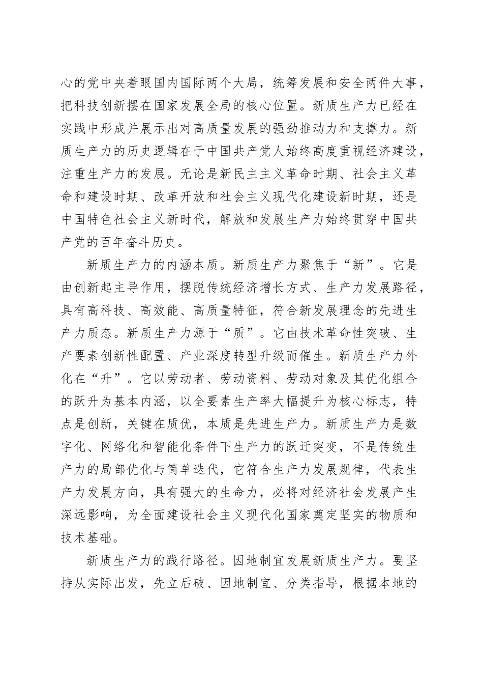 把握好发展新质生产力的内涵和实践要素_第2页