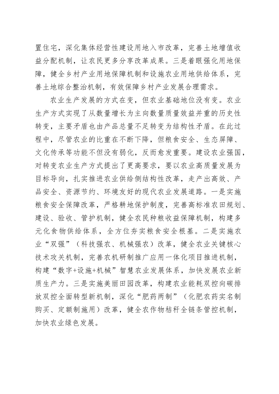 把握好农村改革的“变”与“不变”_第2页