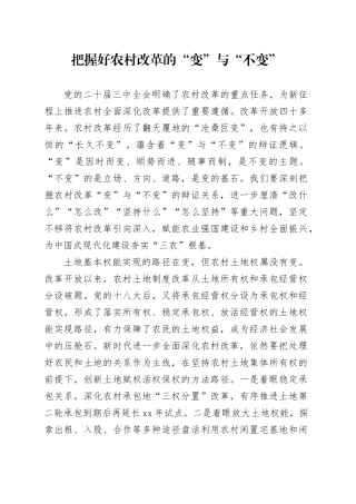 把握好农村改革的“变”与“不变”