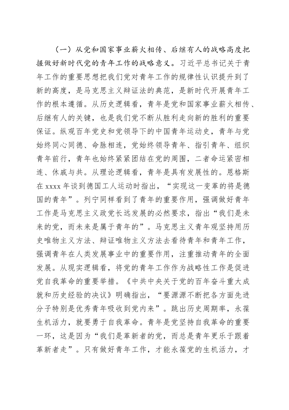 把握好新时代青年工作的战略性新要求_第2页