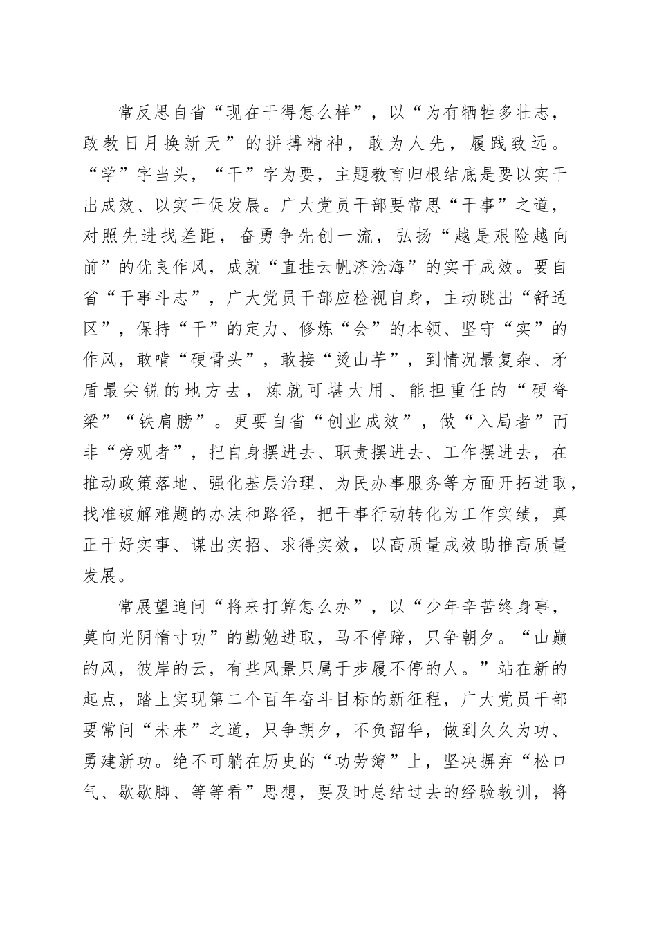 把握好主题教育的“时间轴”_第2页